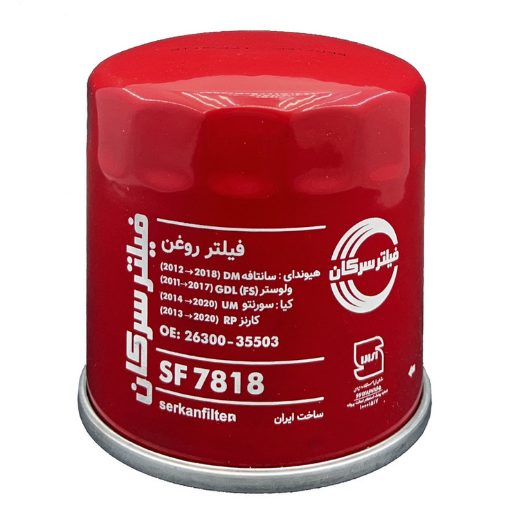 فیلتر روغن سرکان مدل SF 7818 مناسب برای کیا سورنتو UM و کیا کارنز RP